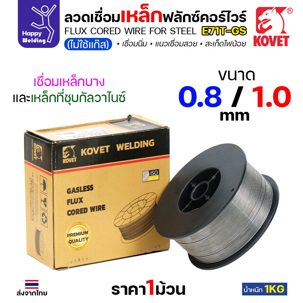 ลวดเชื่อมมิกฟลักซ์คอร์ FCW E71T-GS ขนาด 0.8 มม. (ไม่ใช้แก๊ส) ม้วน 1 กก. - Image 3