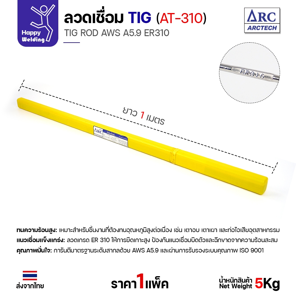 Arctech ลวดเชื่อม Tig at-310 สำหรับงานเชื่อมอาร์กอน - Image 6