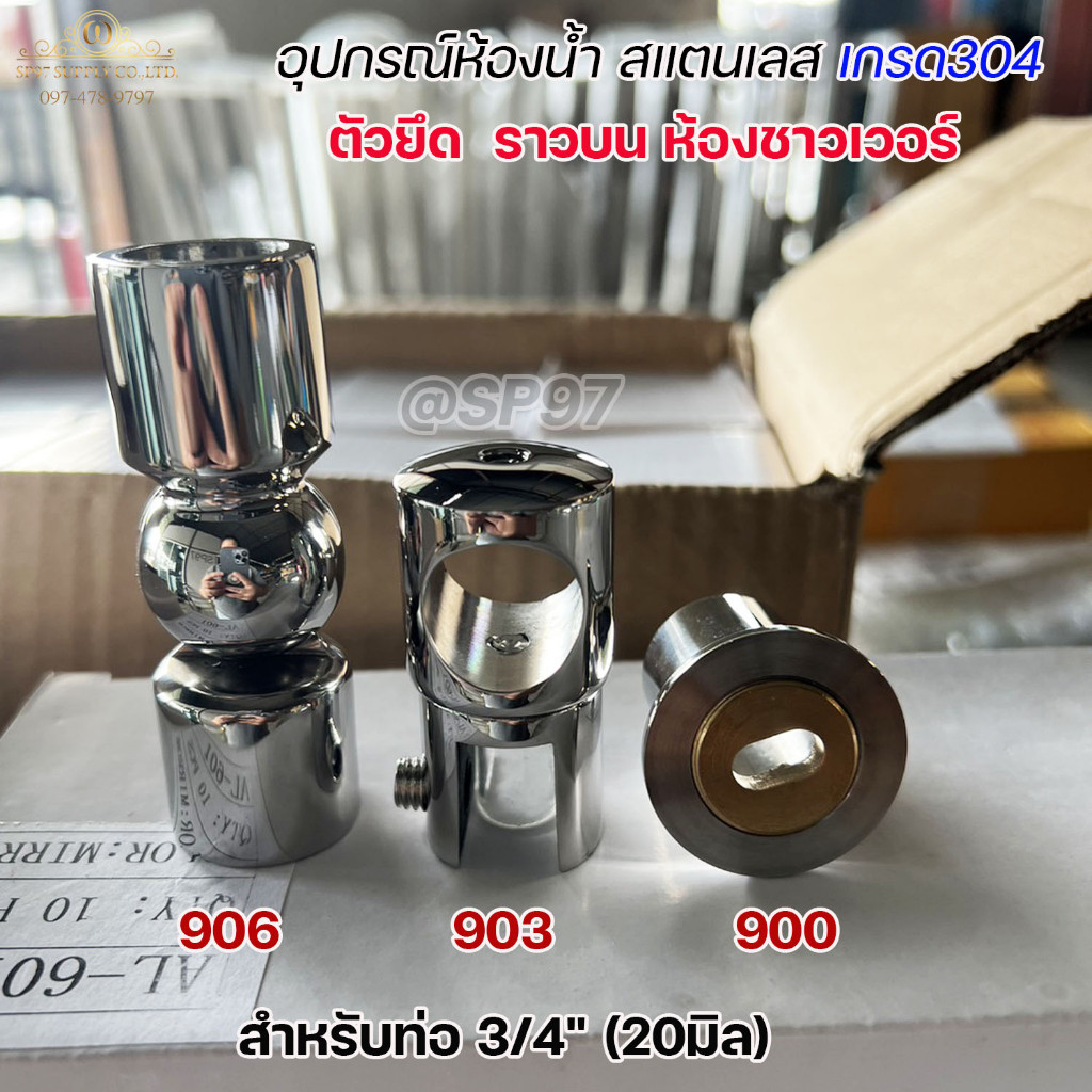 ตัวหนีบกระจก ราวกันแกว่งห้องอาบน้ำ สแตนเลส 304 รหัส 900 ยึดผนัง ท่อกลม 3/4 นิ้ว ราคาต่อ 1 ชิ้น
