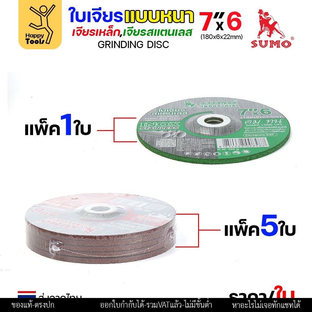 SUMO ใบเจียรหนา สีแดง 7 นิ้ว AWC24P 180x6x22 มม. สำหรับสแตนเลสและเหล็ก ราคาต่อ 1 ใบ - Image 3