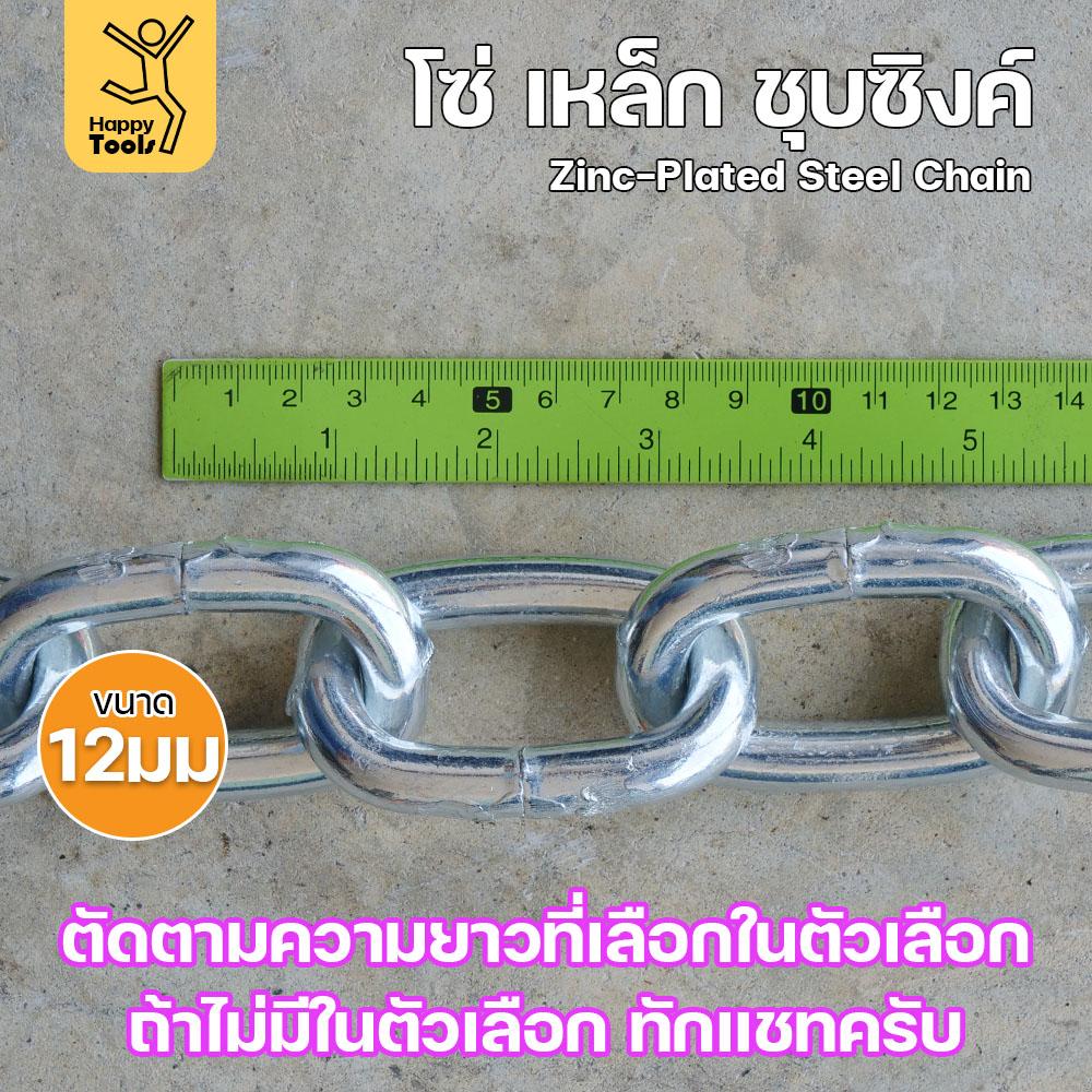 RTS โซ่เหล็ก ขนาด 12มม (10-50เมตร) ชุบซิงค์ โซ่ชุบกัลวาไนซ์ โซ่ชุบขาว แข็งแรง ทนทาน เป็นสนิมยาก ใช้กั้นทางเดิน ยกของ 12มม ยาว 35 เมตร - Image 3