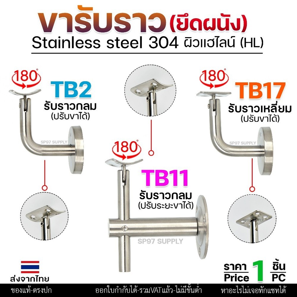 ขารับราวบันได ยึดผนัง สแตนเลส 304 แฮร์ไลน์ TB2 รับราวกลม ปรับคอได้ ราคาต่อ 1 ชิ้น - Image 3