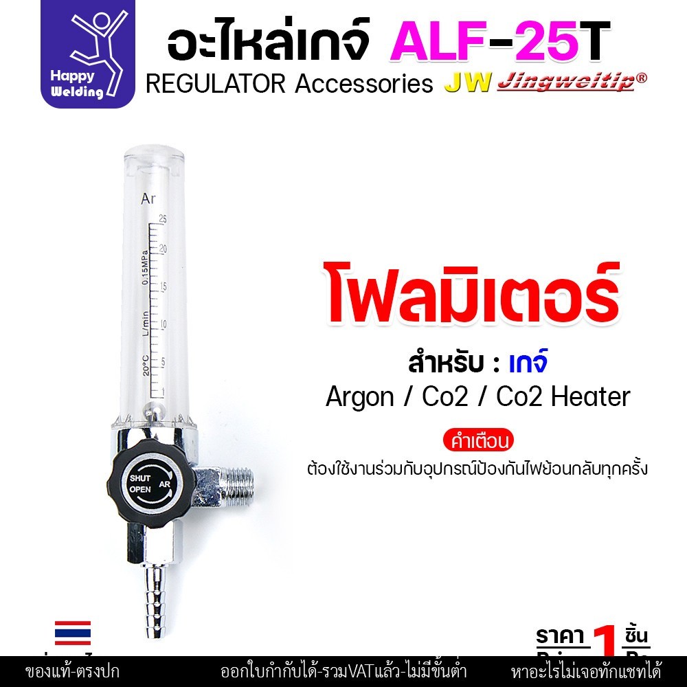 JW อะไหล่เกจ์อาร์กอน ALF-25T หลอดโฟลว์มิเตอร์ ชุดหลอดนอก-ใน (ALF250050) ราคาต่อ 1 ชุด - Image 5