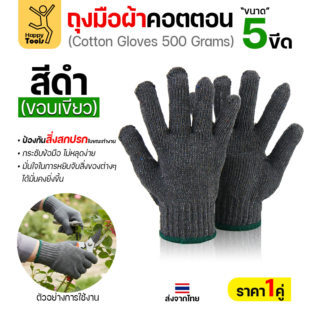 ถุงมือผ้าคอตตอน 5 ขีด ขอบเขียว สีเทา/ดำ ฟรีไซส์ ราคาต่อคู่ - Image 7