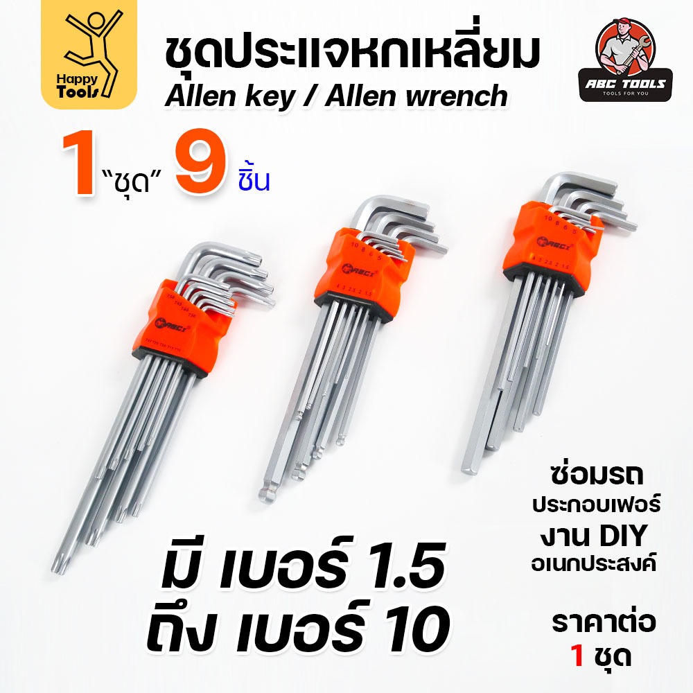ABCX ชุดประแจหกเหลี่ยม (ประแจแอล) 9 ตัวชุด เบอร์ 1.5–10 หัวบอล (P00149) - Image 2