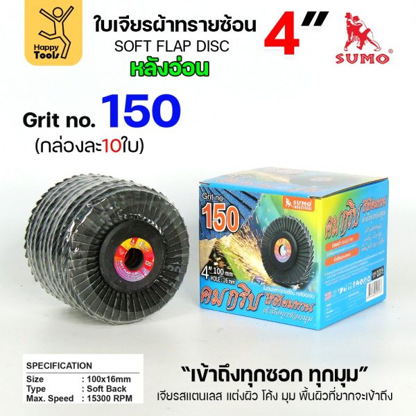 SUMO ใบเจียรผ้าทรายซ้อน หลังอ่อน 4 นิ้ว (100 × 16 มม.) ทรายสีฟ้า เบอร์ #150 (กล่อง 10 ใบ)