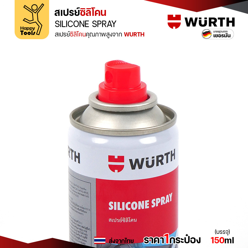 สเปรย์ซิลิโคน WÜRTH Silicone Spray 150ml เคลือบหล่อลื่น กันน้ำ ปกป้องยางและพลาสติก - Image 3