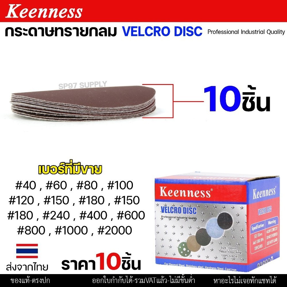 Keenness จานติดกระดาษทราย (จานดูด) 5 นิ้ว พร้อมน็อต M10 ราคาต่อ 1 ชุด - Image 3