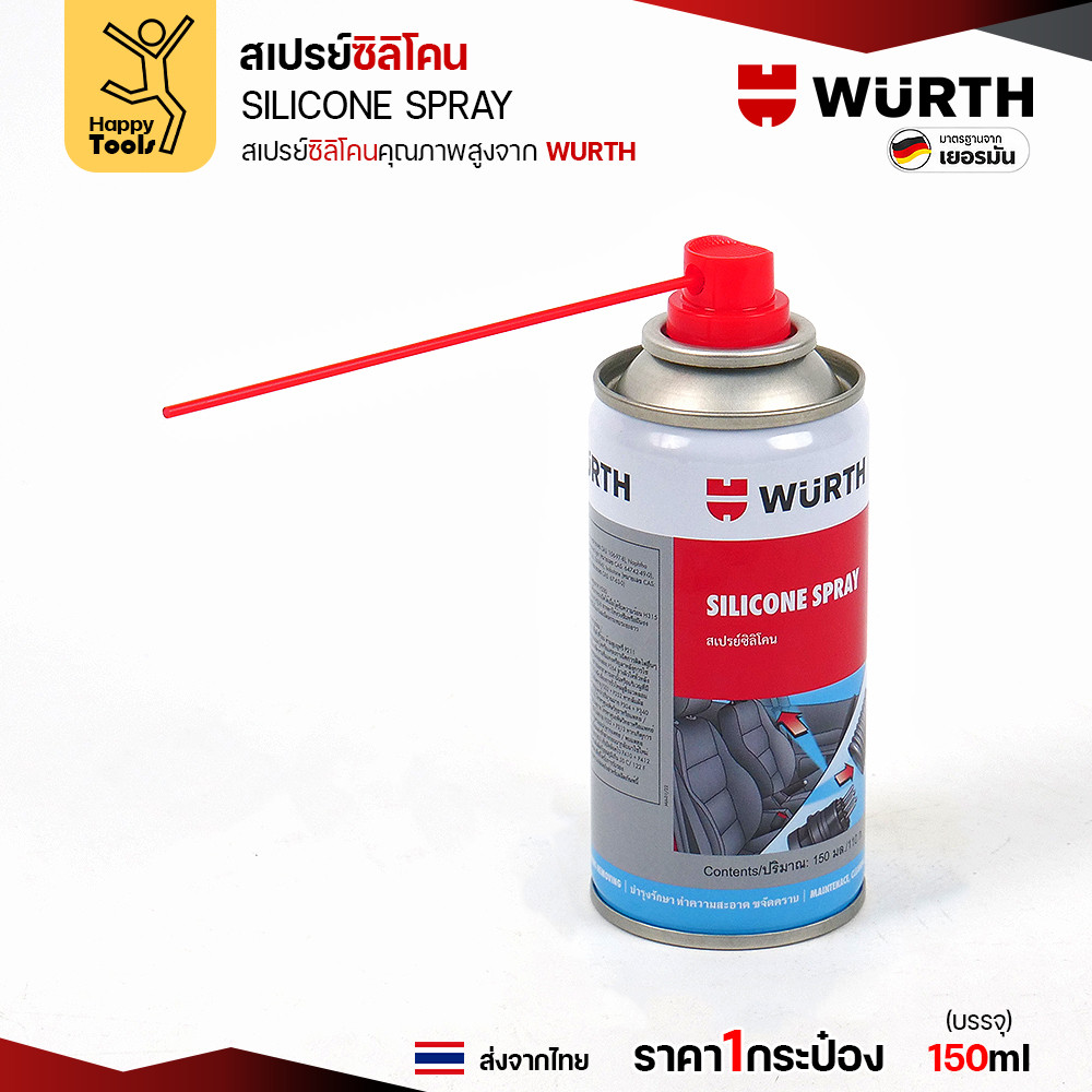 สเปรย์ซิลิโคน WÜRTH Silicone Spray 150ml เคลือบหล่อลื่น กันน้ำ ปกป้องยางและพลาสติก - Image 5