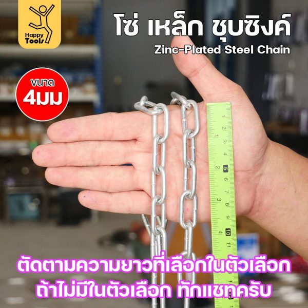 RTS โซ่เหล็ก ขนาด 4มม (6-30เมตร) ชุบซิงค์ โซ่ชุบกัลวาไนซ์ โซ่ชุบขาว แข็งแรง ทนทาน เป็นสนิมยาก ใช้กั้นทางเดิน ยกของ