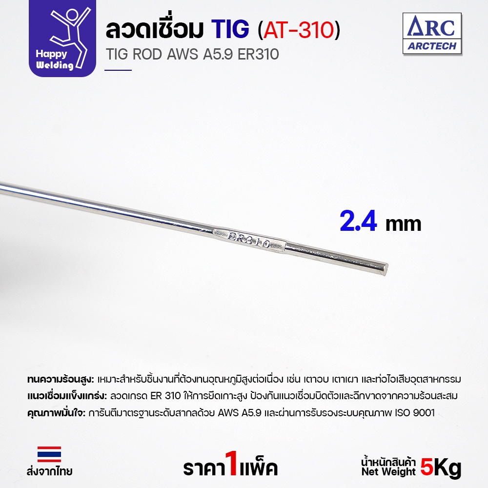 Arctech ลวดเชื่อม Tig at-310 สำหรับงานเชื่อมอาร์กอน - Image 3