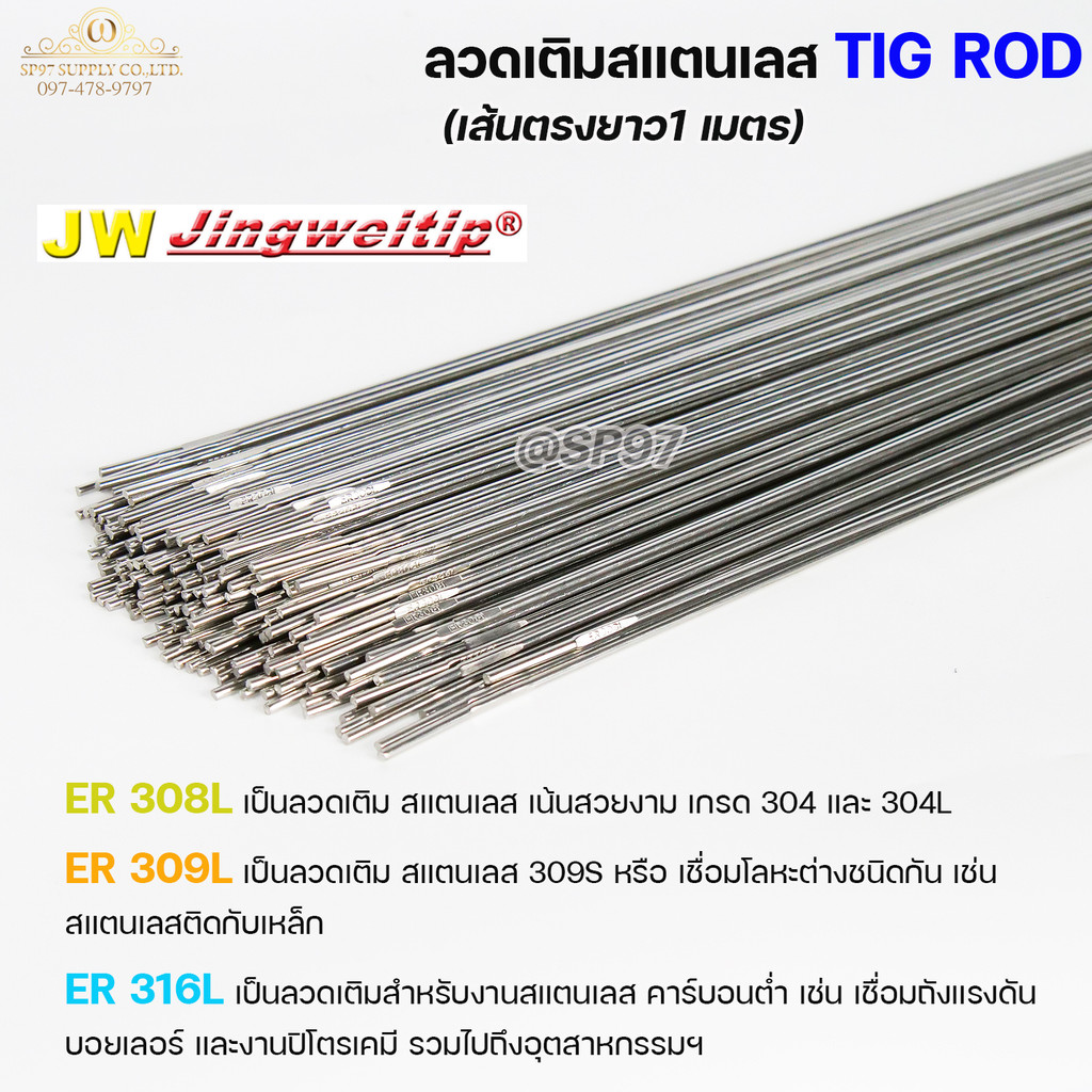 JW ลวดเติมสแตนเลส TIG ER308L 2.4 มม. ยาว 1 เมตร (แบ่งขาย 1 กิโล) - Image 4