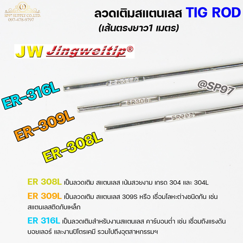 JW ลวดเติมสแตนเลส TIG ER308L 2.4 มม. ยาว 1 เมตร (แบ่งขาย 1 กิโล) - Image 2