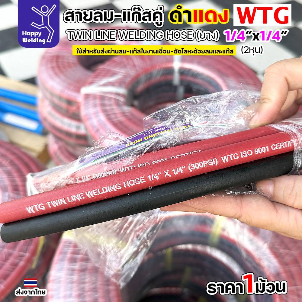 สายลม-แก๊สคู่ยาง WTG สีดำ-แดง ขนาด 1/4"x1/4" - ทนทาน ปลอดภัย ตอบโจทย์งานอุตสาหกรรม - Image 7