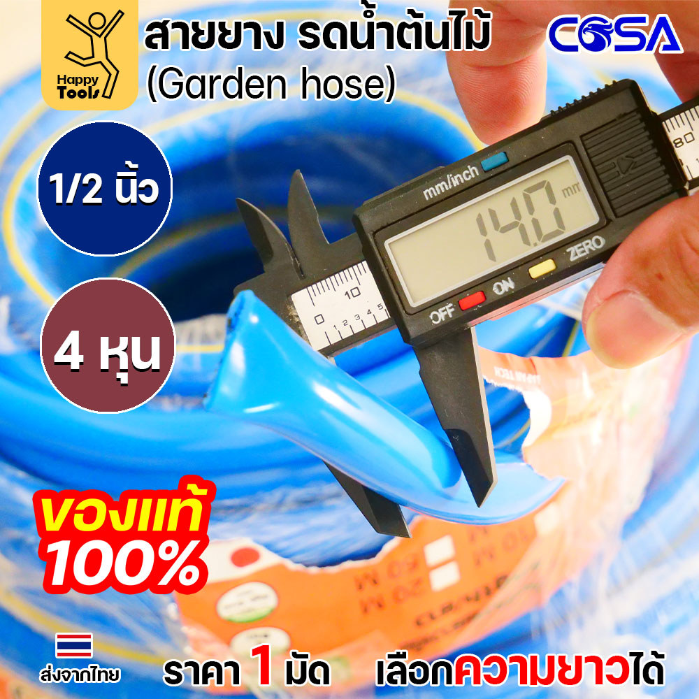 COSA สายยางรดน้ำต้นไม้สีฟ้า PVC ขนาด1/2นิ้ว หรือ4หุน ขนาดรุ่นนิยม สำหรับงานสวน งานล้างรถ สายฉีดน้ำ เนื้อนิ่ม ไม่พับง่าย - Image 3