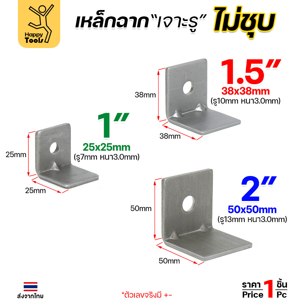 เหล็กฉากปั๊มเจาะรู ผิวเหล็กดิบ (ไม่ชุบ) หนา 3 มม. ย้ำมุม 1-1/2 นิ้ว (AF01-02) ราคาต่อ 1 ชิ้น - Image 2