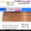 TG-50T 3.2มม - 1 โล