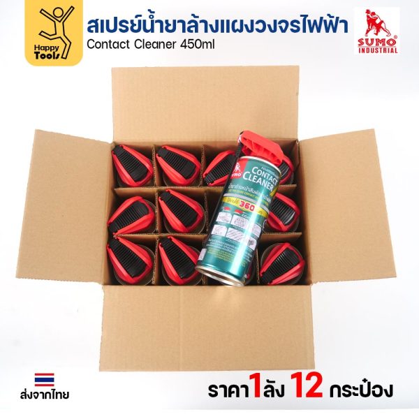 SUMO น้ำยาล้างหน้าสัมผัสทางไฟฟ้า (Contact Cleaner) 450 มล. ยกลัง 12 กระป๋อง