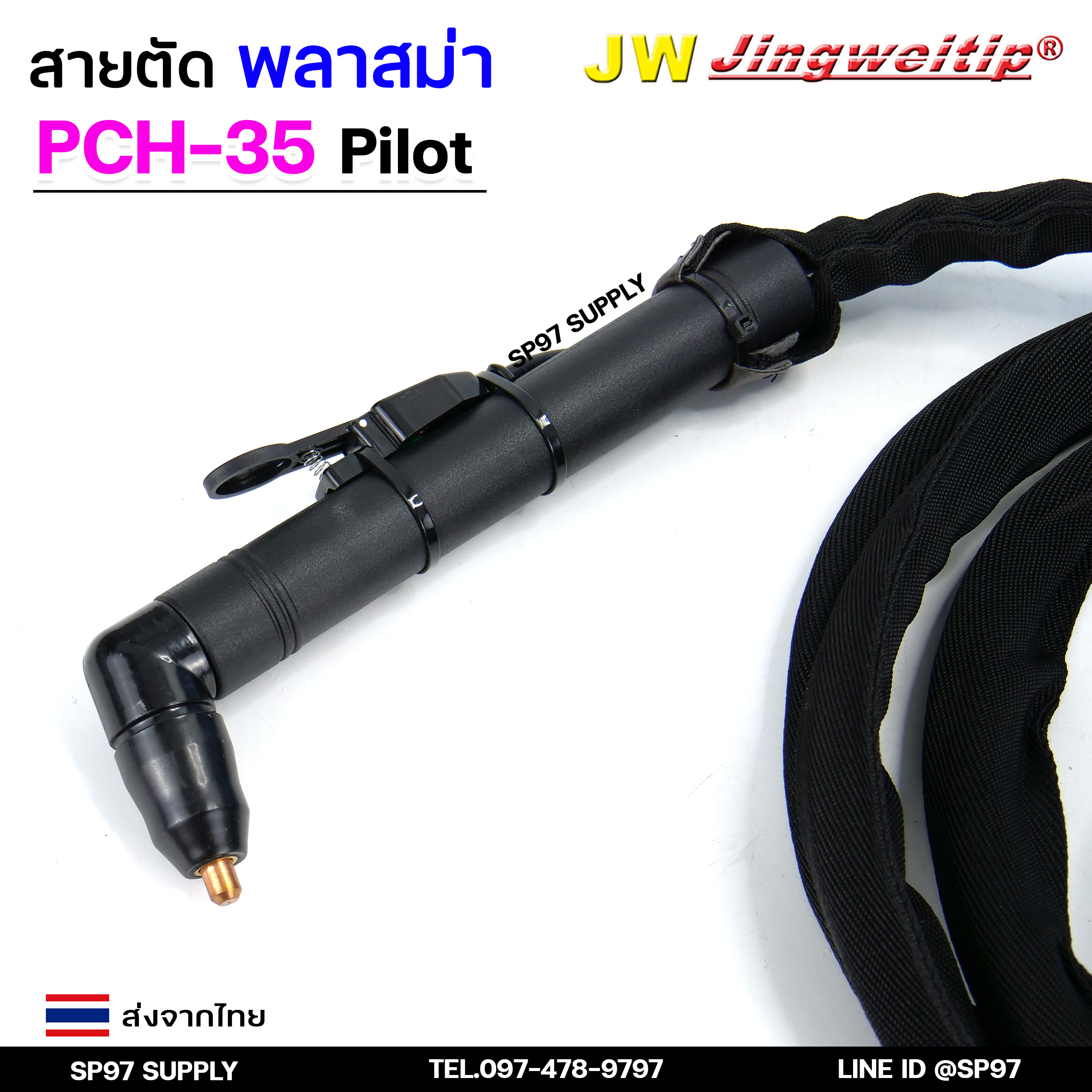 JW ชุดสายตัดพลาสม่า PCH-35 Pilot ยาว 5 เมตร สำหรับเครื่องตัด 40–60A - Image 5