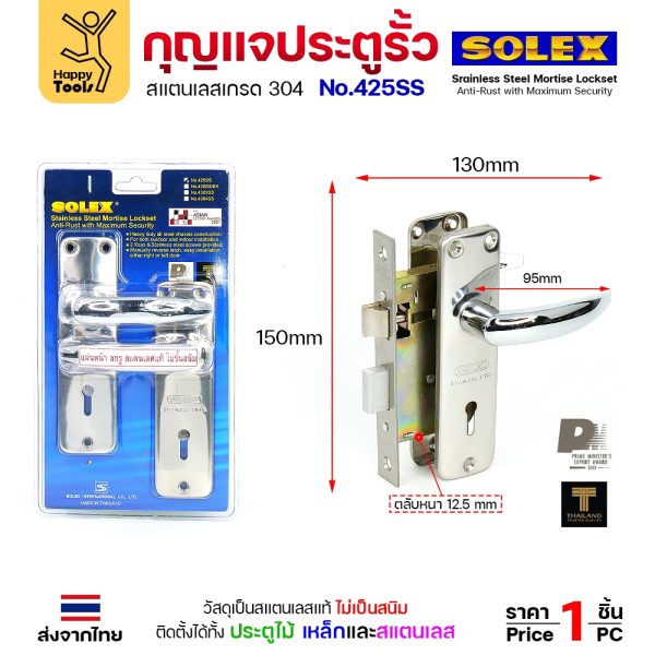 Solex กุญแจประตูรั้ว มอติส เขาควาย ก้านโยก ฝาสแตนเลส 304 No.4558 QHM02 TE70SS ราคาต่อ 1 ชุด