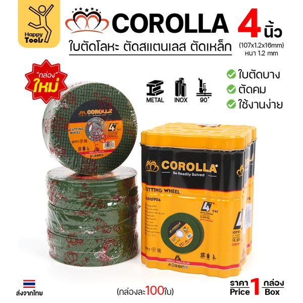 25/50/100ใบ ใบตัดเหล็ก ตัดสเตนเลส 4 นิ้ว (107mm) COROLLA ใบตัดบาง 1.2มิล ใย 2 ชั้น เกรดพรีเมียม มีของพร้อมส่ง แพค 25 ใบ