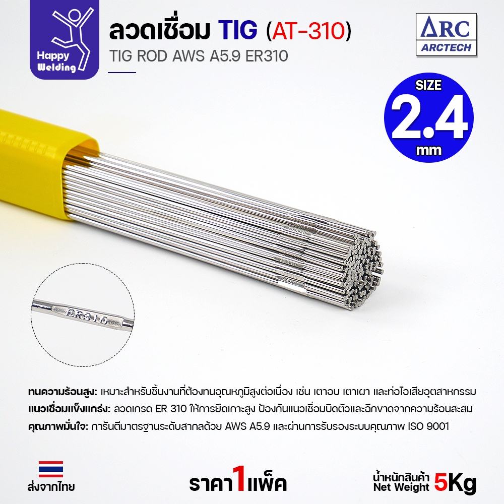 Arctech ลวดเชื่อม Tig at-310 สำหรับงานเชื่อมอาร์กอน - Image 4