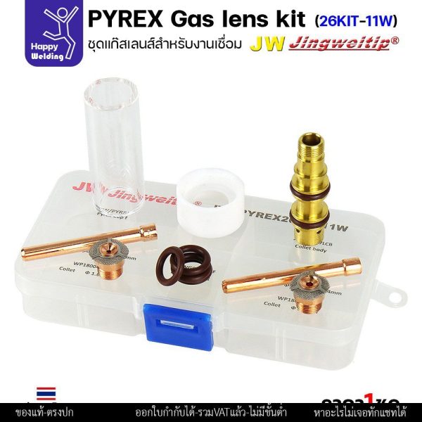 JW ชุดแก๊สเลนส์ เชื่อมอาร์กอน ด้ามเชื่อม TIG WP-17/18/26 Pyrex Glass Cup Kit (รหัส PYREX26KIT-11W)