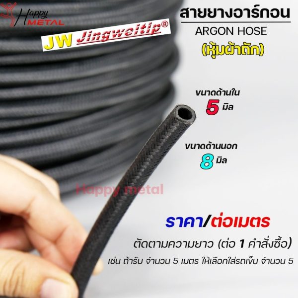 สายยาง หุ้มผ้าถัก ต่อถังอาร์กอน ขนาด 8x5mm หนา 1.5mm (10-50เมตร) สายท่อแก๊ส สายท่ออาร์กอน สายท่อซีโอทู