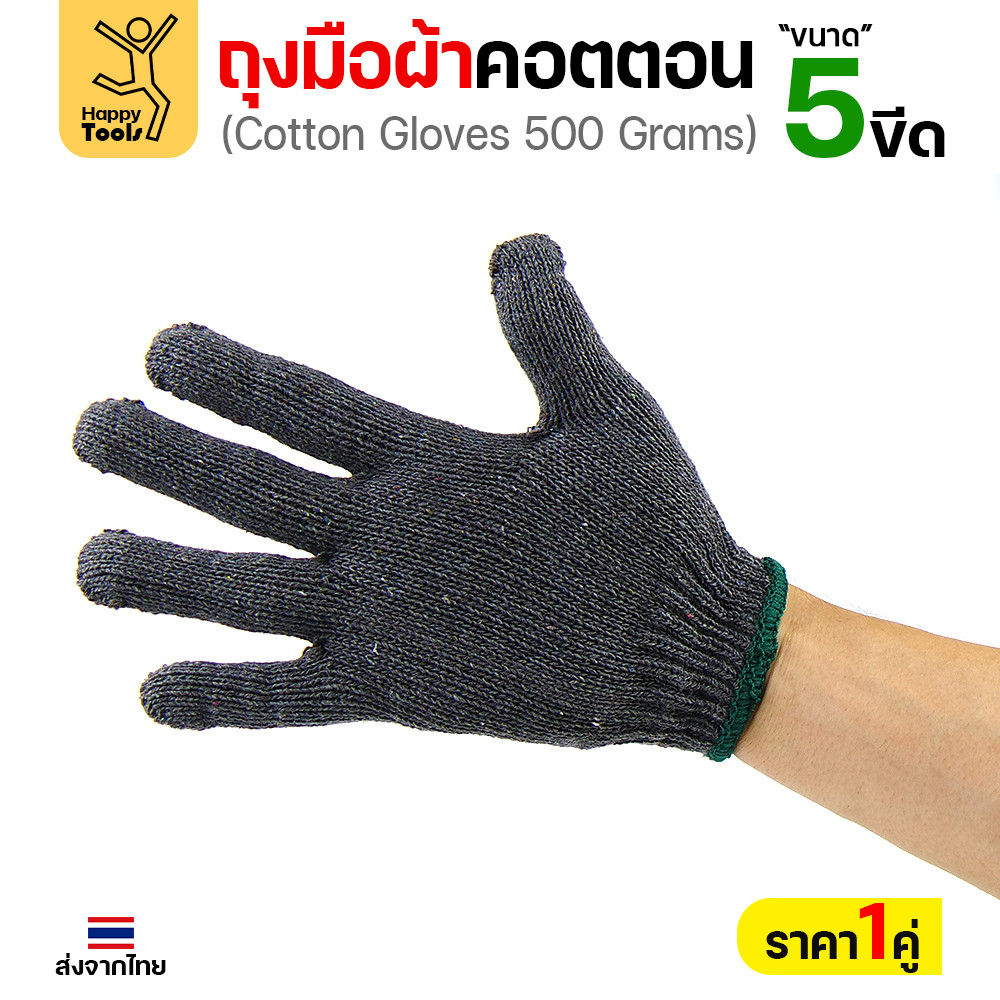 ถุงมือผ้าคอตตอน 5 ขีด ขอบเขียว สีเทา/ดำ ฟรีไซส์ ราคาต่อคู่ - Image 5