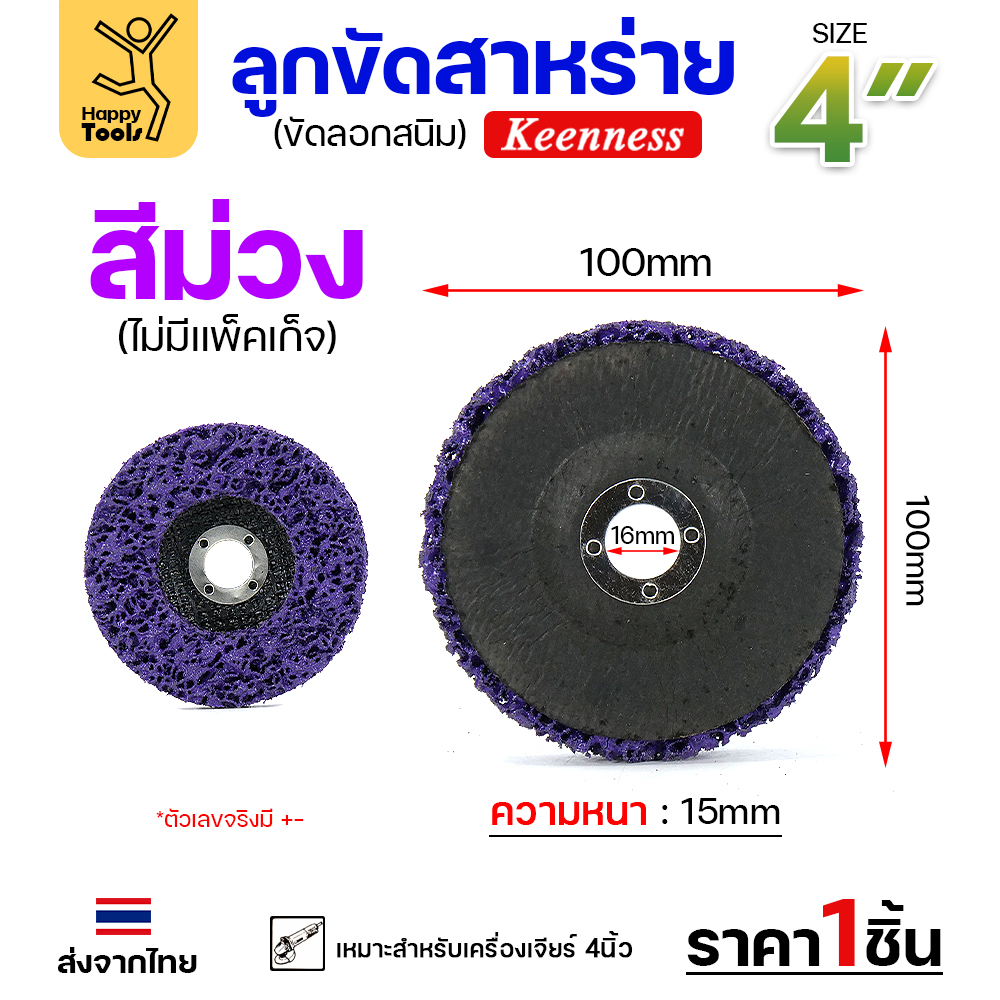 Keenness (ราคาส่ง)ลูกขัดสาหร่าย 4 นิ้วใส่ลูกหมู ใส่หินเจียร สำหรับงานขัดสีรถ ขัดสีโป๊ะ ลอกสนิมผิวเหล็ก สำหรับร้านทำสี ลัง 100 ชิ้น สีดำ ไม่มีกล่อง - Image 2