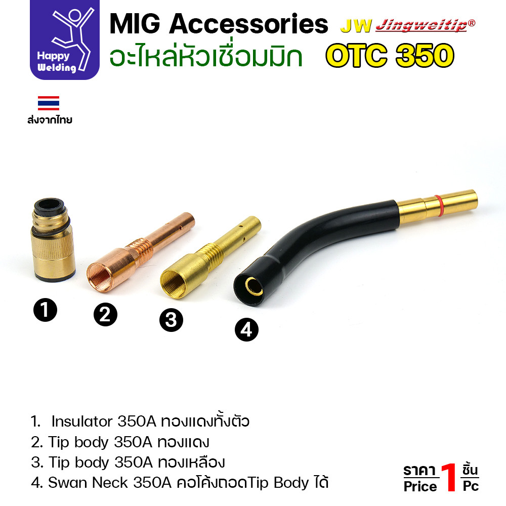 JW คอห่าน Swan Neck แบบโค้ง MIG OTC 350 (DH350061) อะไหล่ด้ามเชื่อมมิก ราคาต่อ 1 ชิ้น - Image 3
