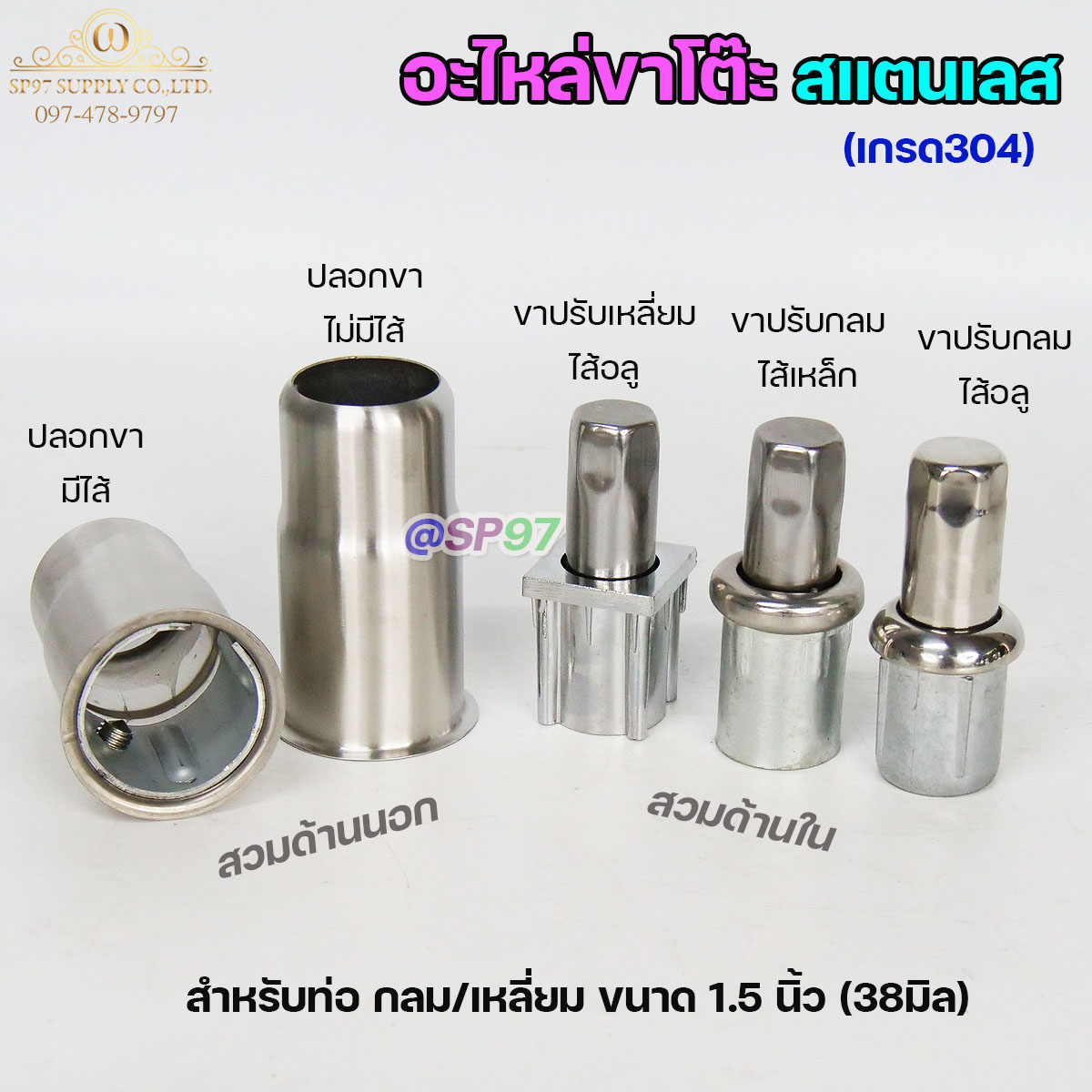 ปลอกขาโต๊ะ สแตนเลส 304 ไม่มีไส้ 1-1/2x4 นิ้ว อะไหล่ขาโต๊ะ ราคาต่อ 1 ตัว