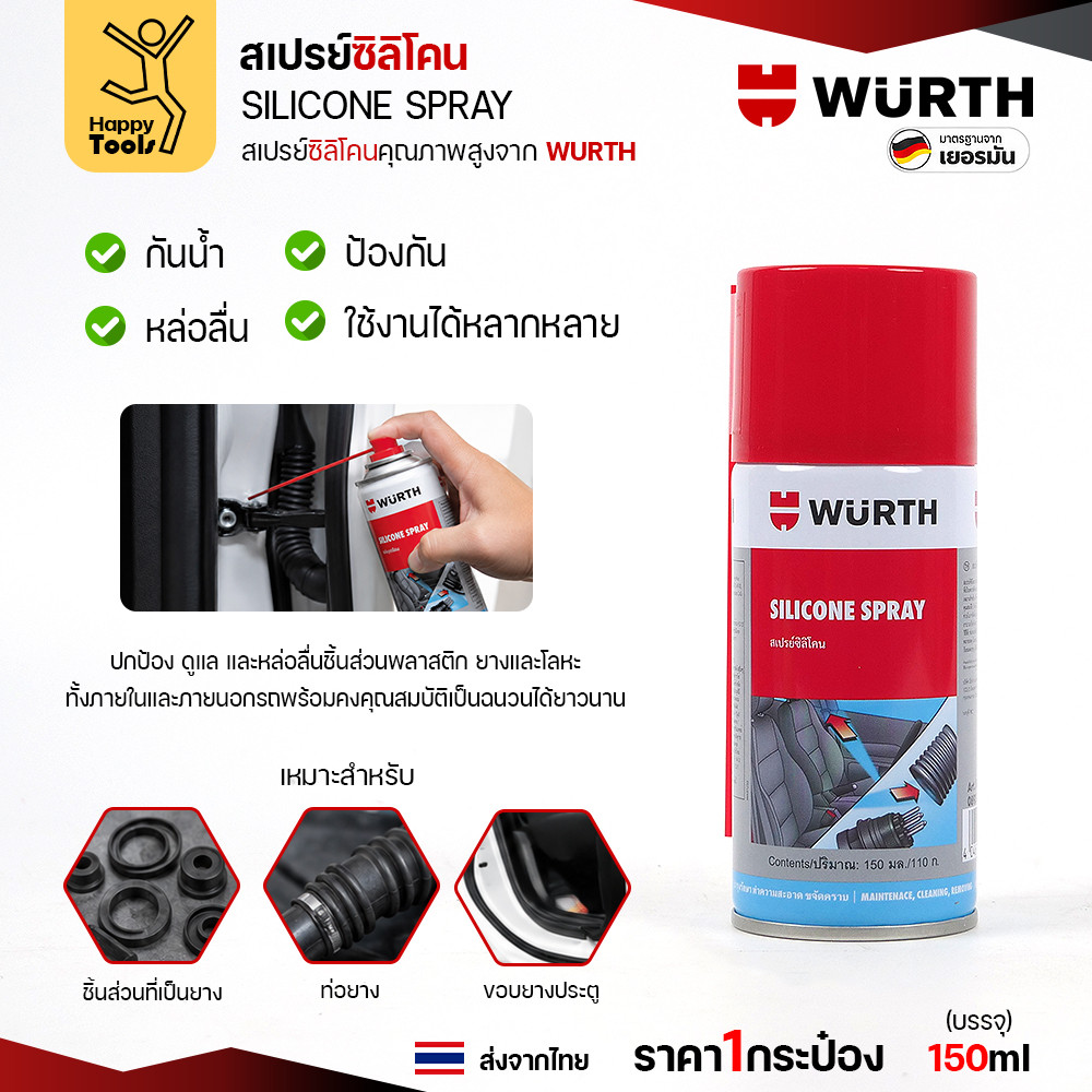 สเปรย์ซิลิโคน WÜRTH Silicone Spray 150ml เคลือบหล่อลื่น กันน้ำ ปกป้องยางและพลาสติก - Image 2