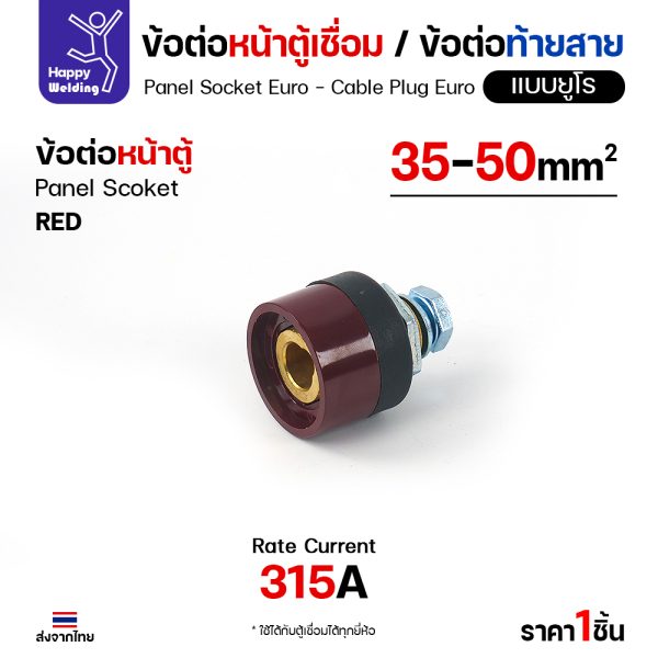 ArcTech ข้อต่อหน้าตู้เชื่อม แบบยูโร สีแดง 35-50 sq.mm (315A) Panel Socket