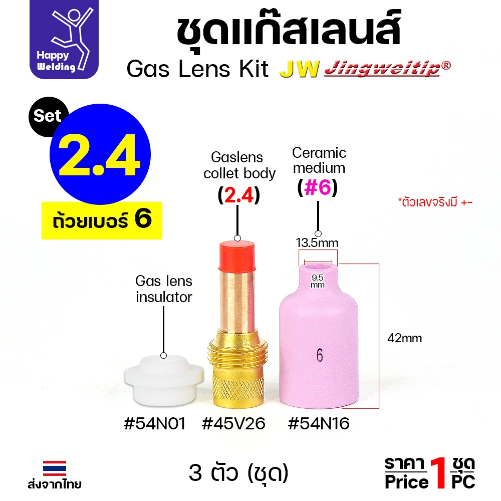 JW ชุดแก๊สเลน อะไหล่ เชื่อมอาร์กอน ขนาด 1.6 และ 2.4 (เลือกเบอร์ถ้วยได้ 4 -8 ) 1ชุด มี 3ชิ้น WP17-18-26 - Image 9
