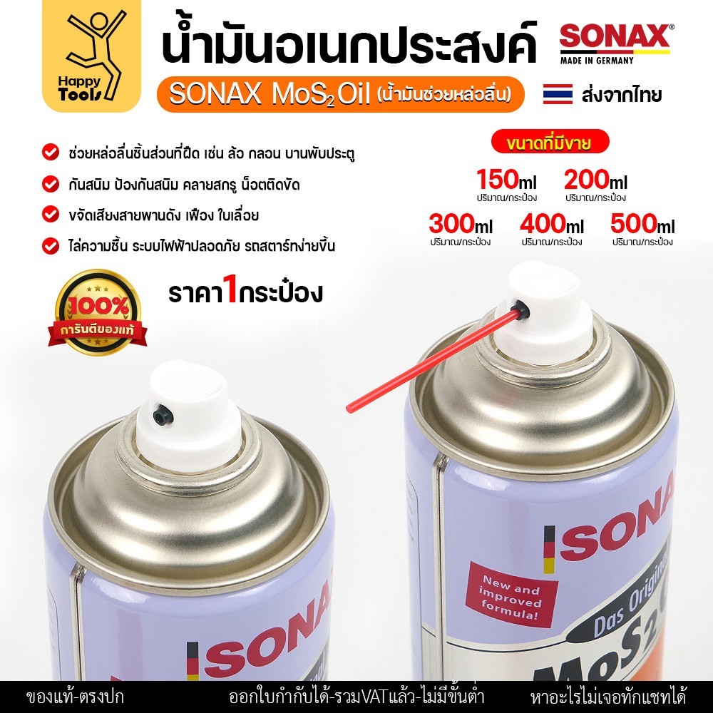 SONAX น้ำมัน MoS2 Oil ขนาด 150ml แท้จากเยอรมนี สินค้าขายดี ลดเสียดสีกันสนิมเยี่ยม มีของพร้อมส่งทันที - Image 5