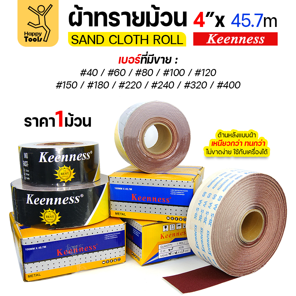 Keenness B304 ผ้าทรายม้วน เบอร์ 100 4 นิ้ว x 45.7 เมตร กระดาษทรายม้วนหลังผ้า ขัดไม้ ขัดเหล็ก ลอกสนิม (ราคาต่อ 1 ม้วน) - Image 4