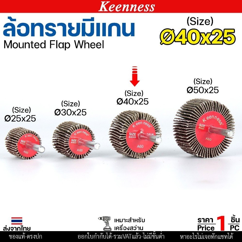 Keenness ล้อทราย 40x25 มีแกน 6 มิล กระดาษทรายมีแกน ลูกขัดกระดาษทราย กระดาษทราย ล้อทราย ลูกขัดล้อทราย (ราคา1ชิ้น) เบอร์ 120 - Image 5