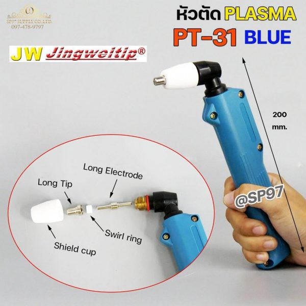 JW ด้ามตัดพลาสม่า PT31 สีฟ้า (ตัวด้ามเปล่า ราคา 1 ชิ้น)