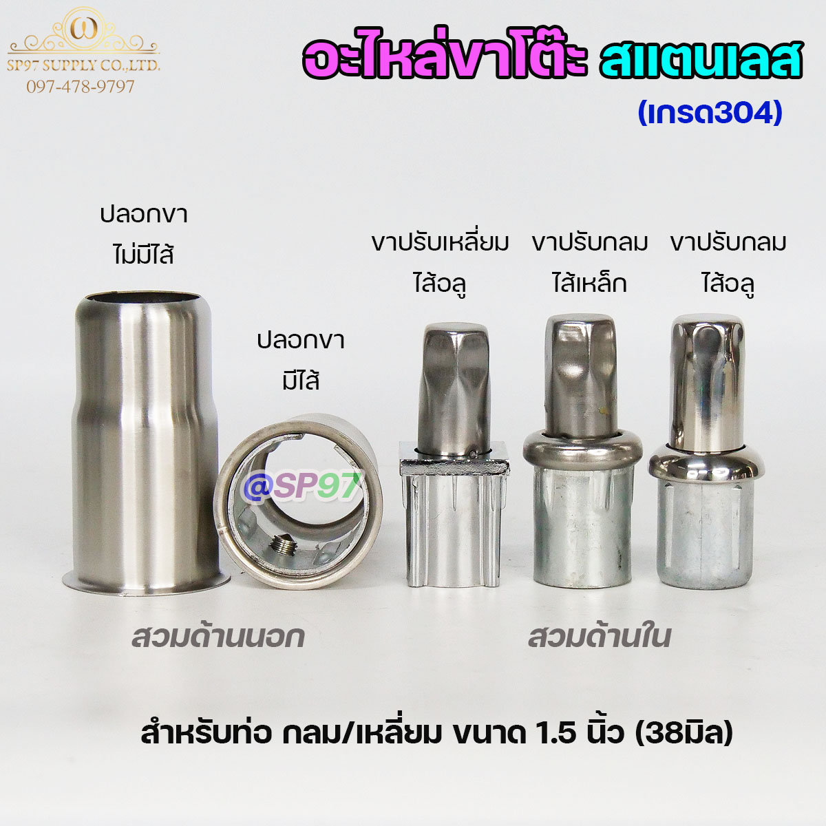 ปลอกขาโต๊ะ สแตนเลส 304 ไม่มีไส้ 1-1/2x4 นิ้ว อะไหล่ขาโต๊ะ ราคาต่อ 1 ตัว - Image 4