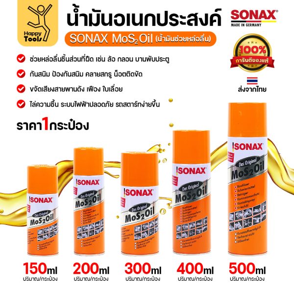 SONAX MoS2 Oil น้ำมันอเนกประสงค์ ของแท้ ขนาด 400 มล.