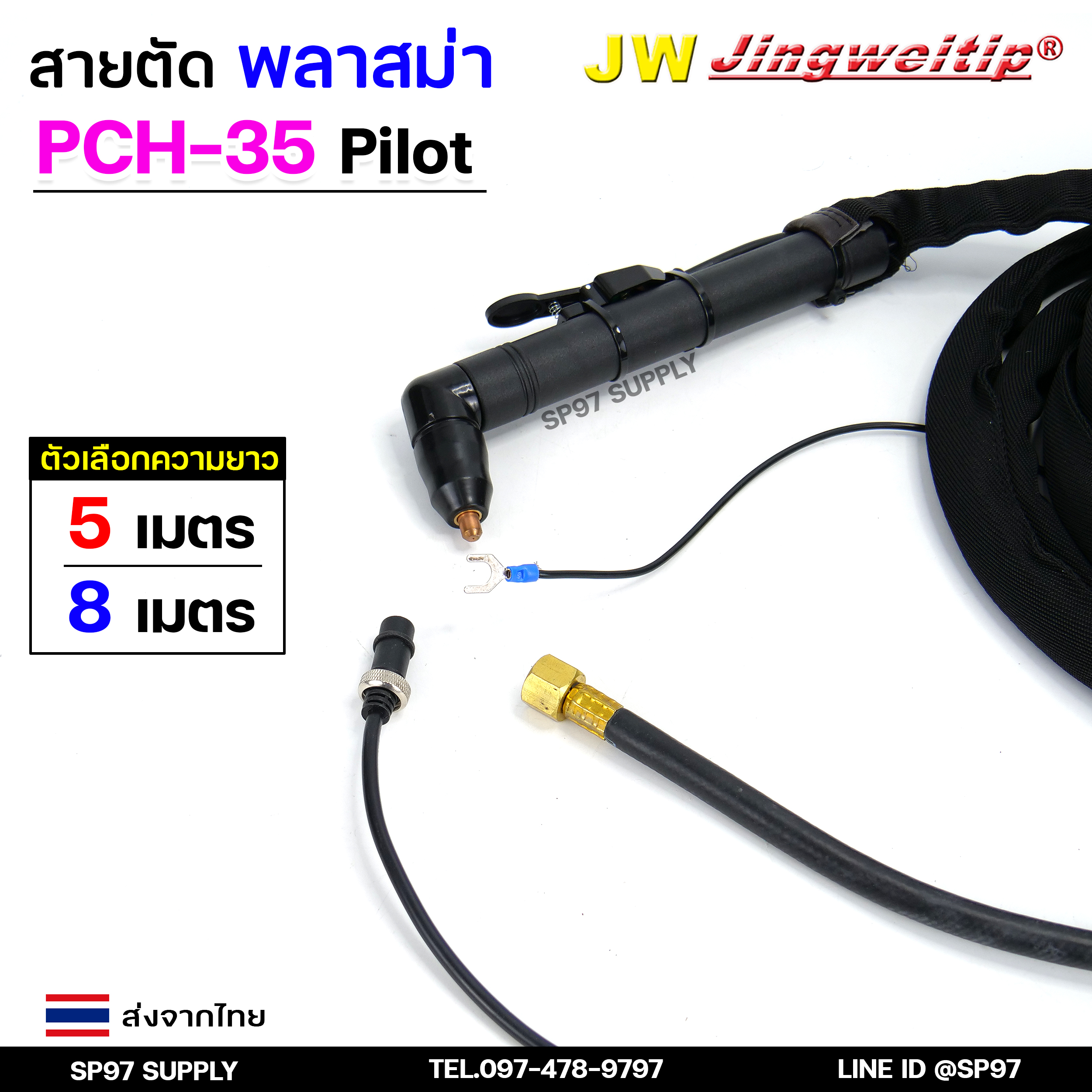 JW ชุดสายตัดพลาสม่า PCH-35 Pilot ยาว 8 เมตร สำหรับเครื่องตัด 40–60A - Image 4