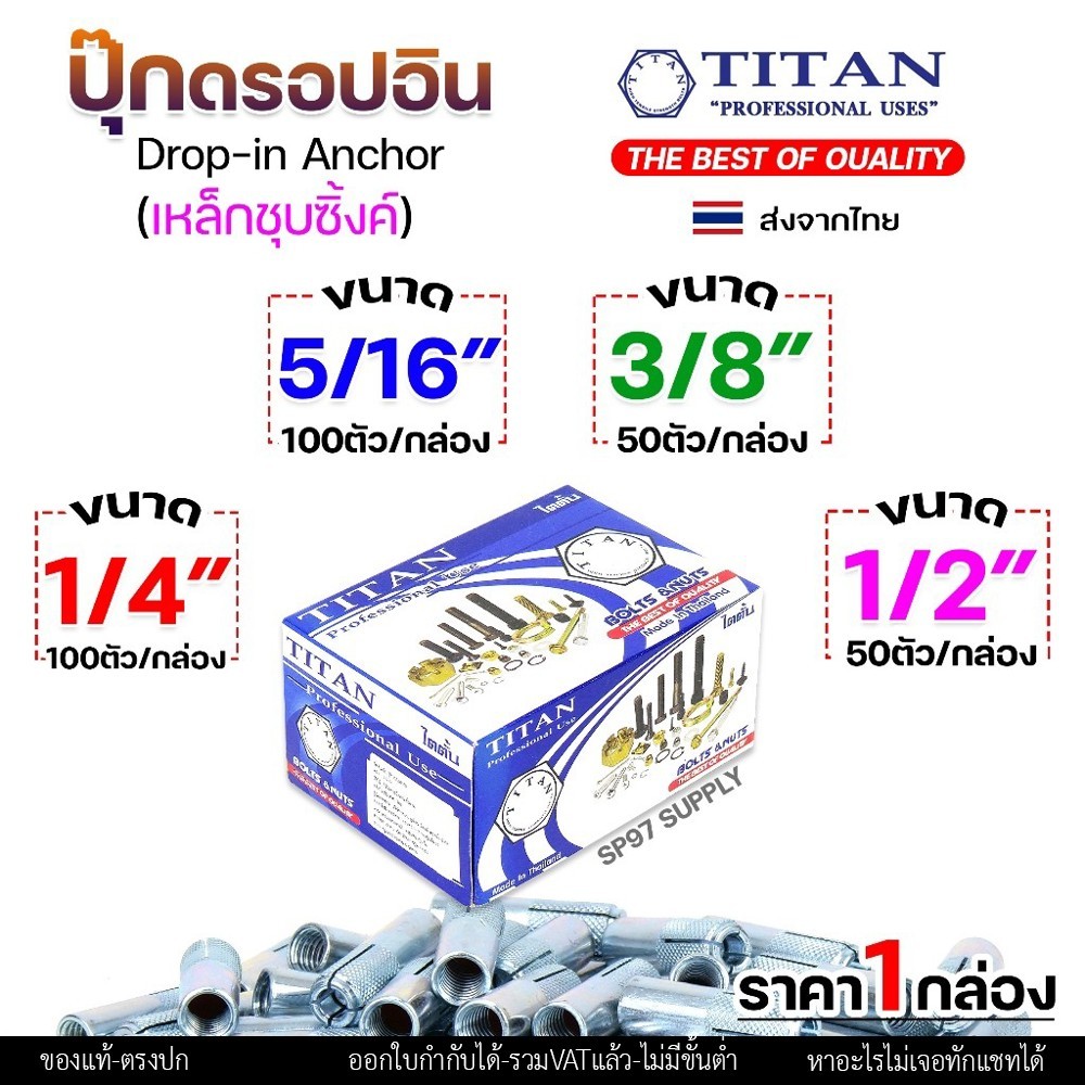 Rocket พุกดรอปอิน (พุกระเบิด) เหล็กชุบซิงค์ 1/4 นิ้ว กล่อง 100 ตัว - Image 2