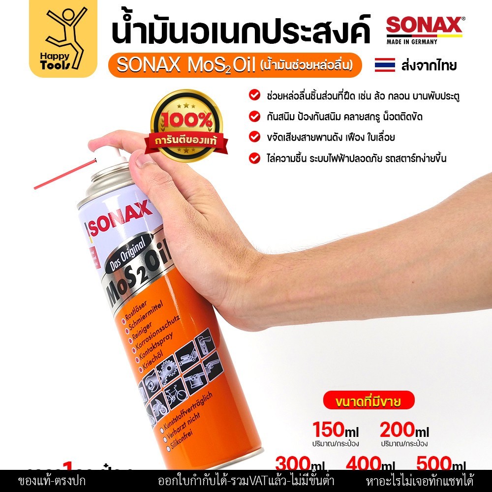 SONAX น้ำมัน MoS2 Oil ขนาด 150ml แท้จากเยอรมนี สินค้าขายดี ลดเสียดสีกันสนิมเยี่ยม มีของพร้อมส่งทันที - Image 6