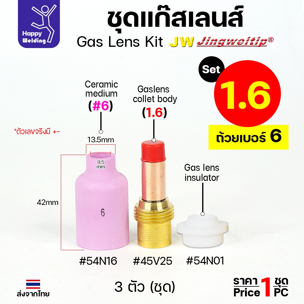 JW ชุดแก๊สเลน อะไหล่ เชื่อมอาร์กอน ขนาด 1.6 และ 2.4 (เลือกเบอร์ถ้วยได้ 4 -8 ) 1ชุด มี 3ชิ้น WP17-18-26 - Image 4