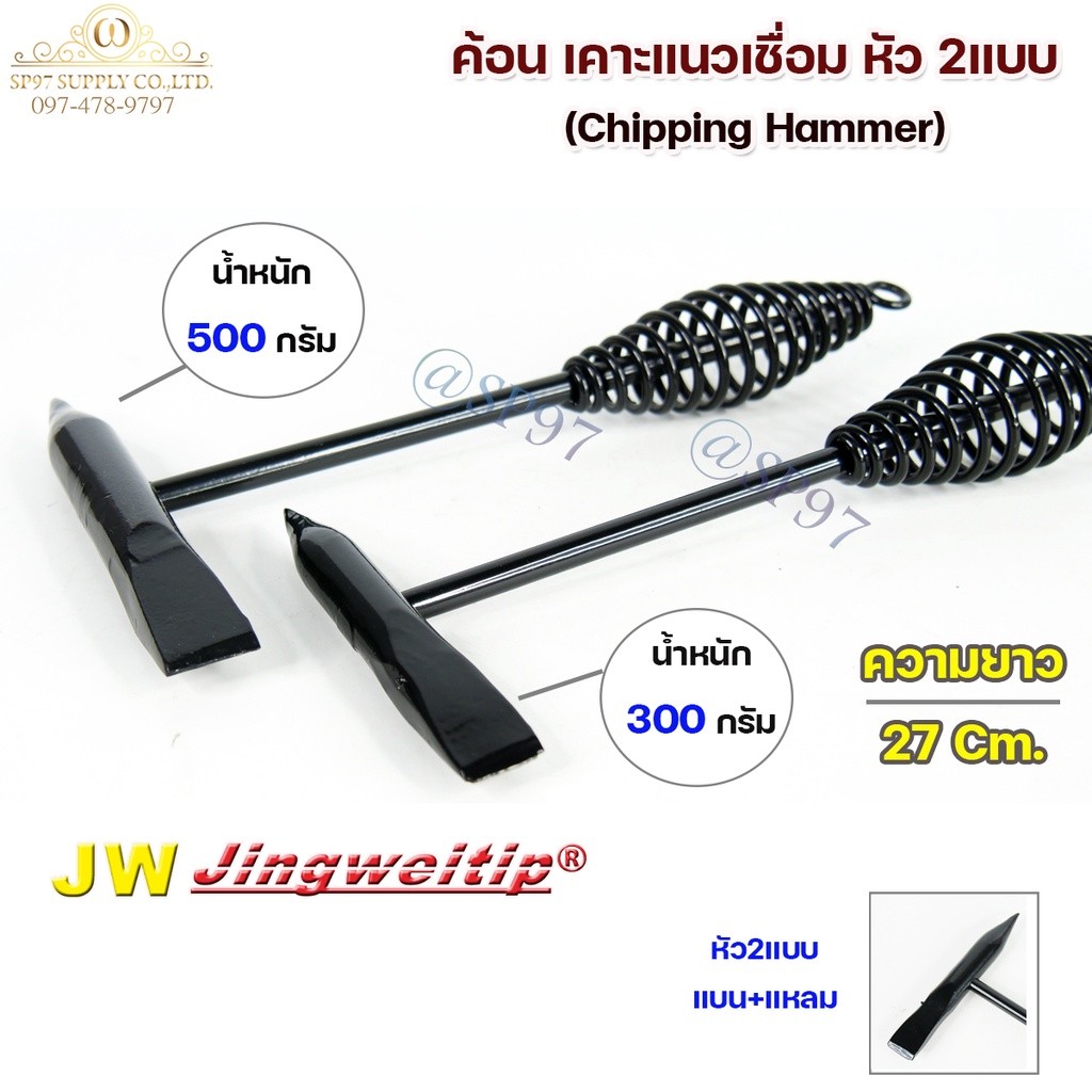 JW ค้อนเคาะสแลก หัวแหลม + แบน ด้ามสปริง ยาว 27 ซม. น้ำหนัก 300 กรัม - Image 2