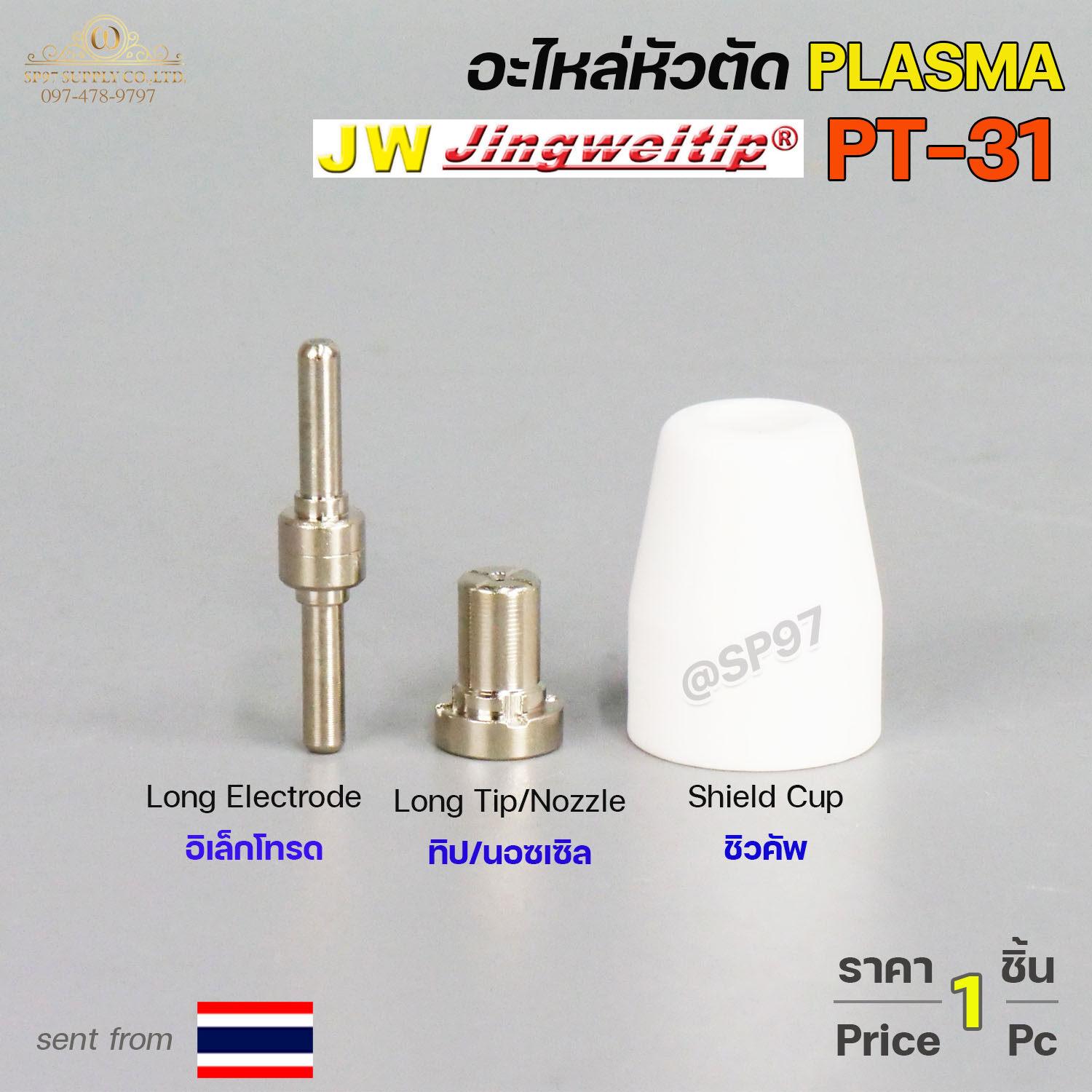JW อิเล็กโทรด PT31 แบบยาว (Long Electrode) อะไหล่หัวตัดพลาสม่า (ราคา 1 ชิ้น) - Image 2