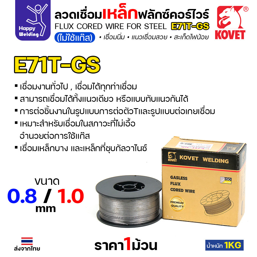 ลวดเชื่อมมิกฟลักซ์คอร์ FCW E71T-GS ขนาด 0.8 มม. (ไม่ใช้แก๊ส) ม้วน 1 กก. - Image 5