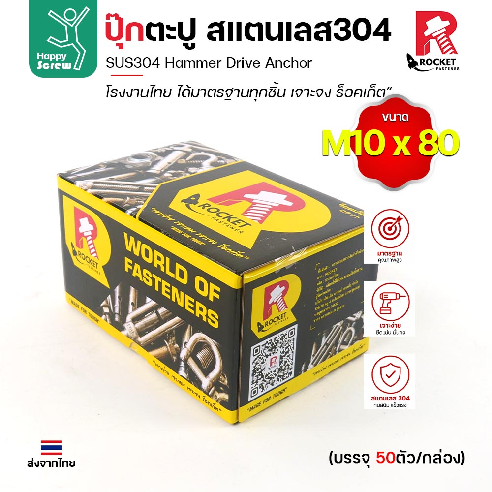 พุกตะปู สแตนเลส 304 M10x80 Rocket ยกกล่อง 50 ตัว พุกตอก Hammer Drive Anchor ยึดคอนกรีต ไม่เป็นสนิม งานไทย - Image 4