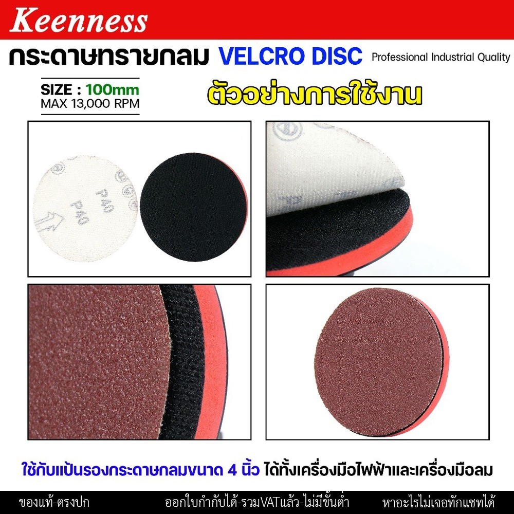 Keenness จานติดกระดาษทราย (จานดูด) 4 นิ้ว พร้อมน็อต M10 ราคาต่อ 1 ชุด - Image 4